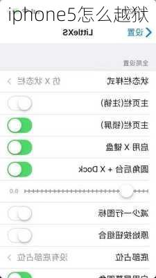 iphone5怎么越狱