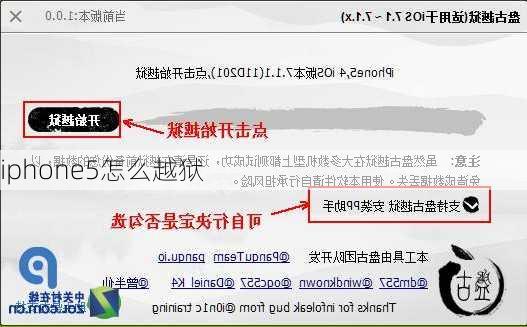 iphone5怎么越狱