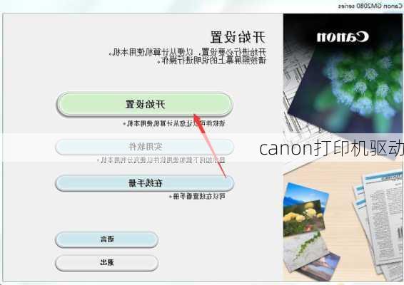 canon打印机驱动