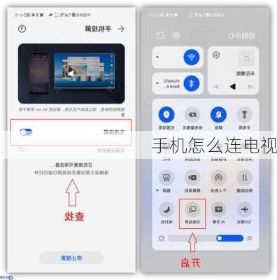 手机怎么连电视