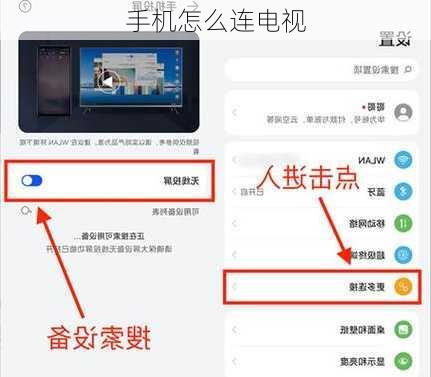 手机怎么连电视
