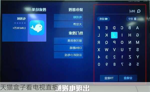 天猫盒子看电视直播