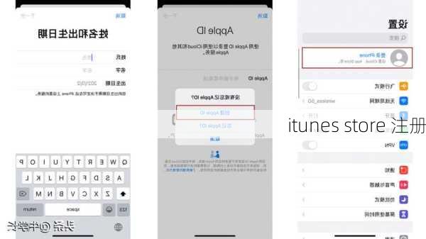 itunes store 注册