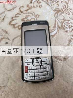 诺基亚n70主题