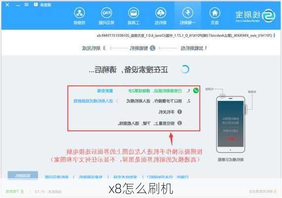 x8怎么刷机