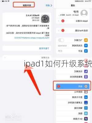 ipad1如何升级系统