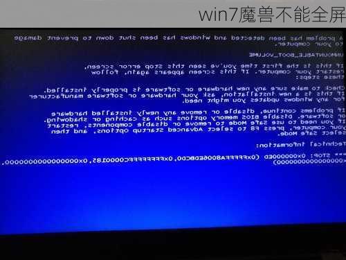 win7魔兽不能全屏