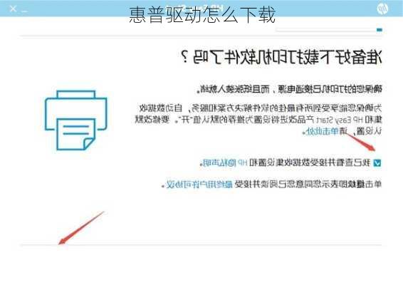 惠普驱动怎么下载
