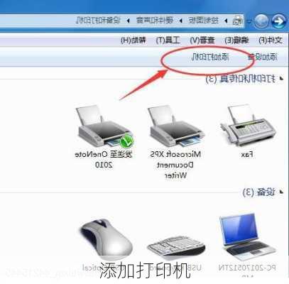 添加打印机