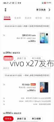 vivo x27发布