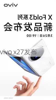 vivo x27发布