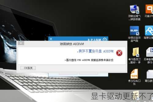 显卡驱动更新不了