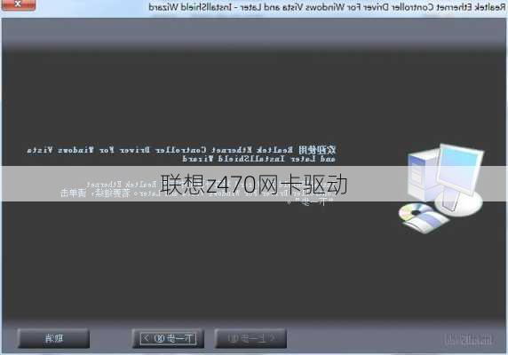 联想z470网卡驱动