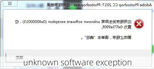 unknown software exception