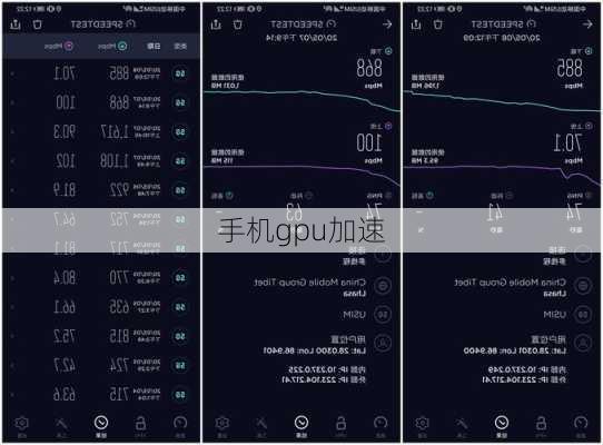 手机gpu加速