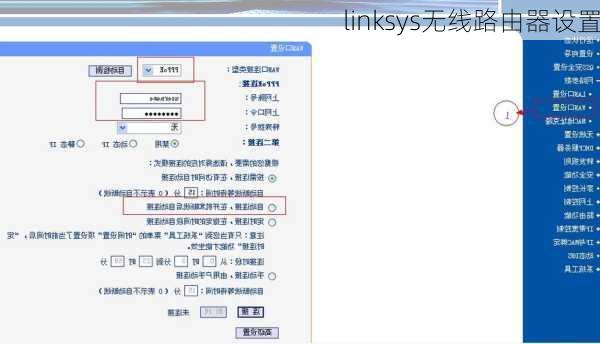 linksys无线路由器设置