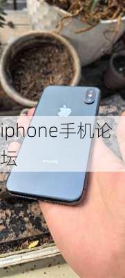 iphone手机论坛