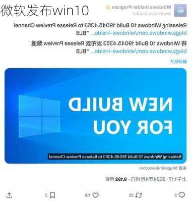 微软发布win10