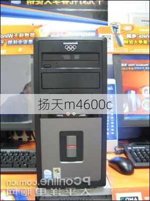 扬天m4600c