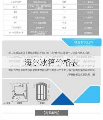 海尔冰箱价格表