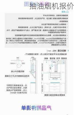 抽油烟机报价