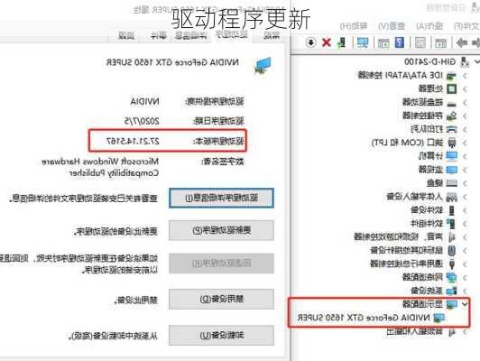 驱动程序更新