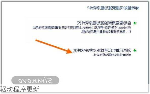 驱动程序更新