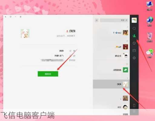 飞信电脑客户端