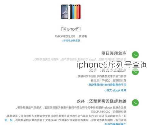 iphone6序列号查询