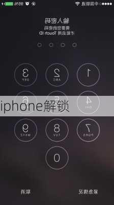 iphone解锁