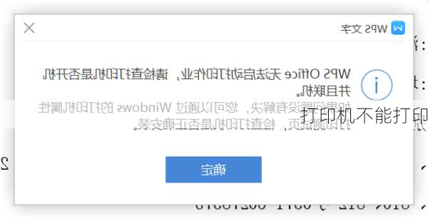 打印机不能打印