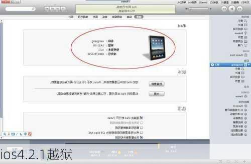 ios4.2.1越狱