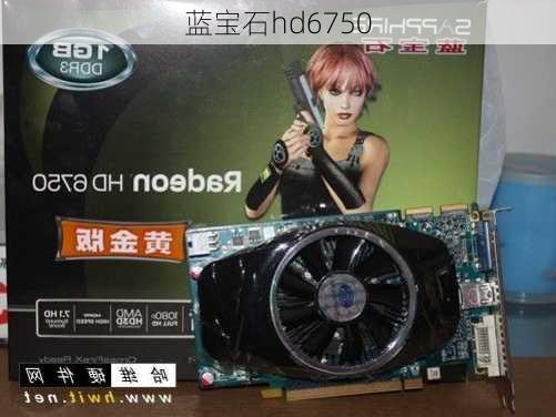 蓝宝石hd6750