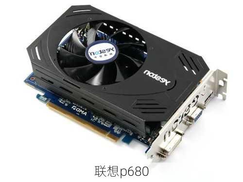 联想p680