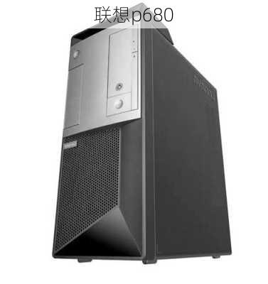 联想p680