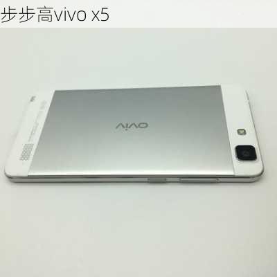 步步高vivo x5