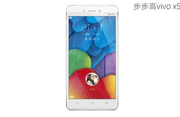 步步高vivo x5