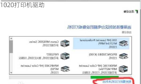 1020打印机驱动
