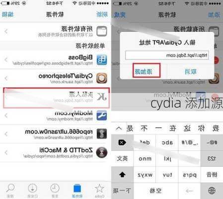 cydia 添加源