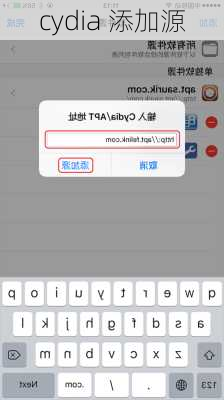 cydia 添加源