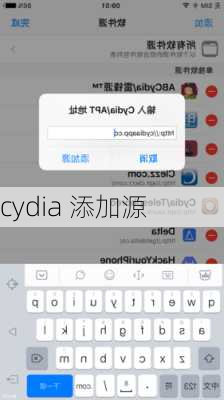 cydia 添加源