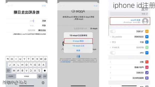 iphone id注册