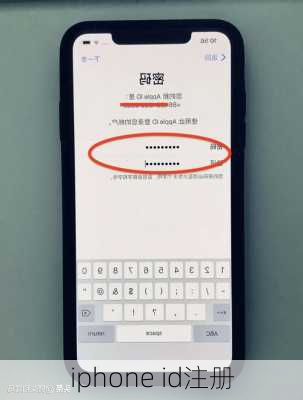 iphone id注册
