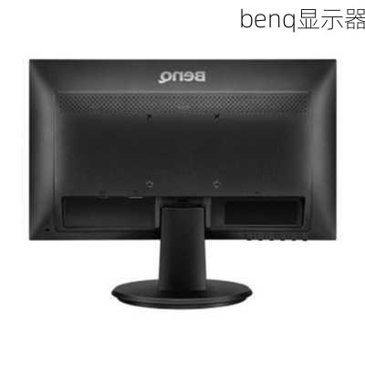 benq显示器