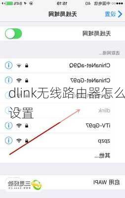 dlink无线路由器怎么设置