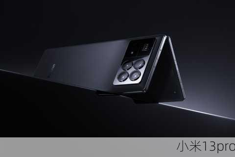 小米13pro