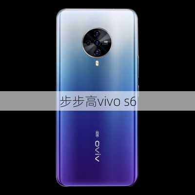 步步高vivo s6