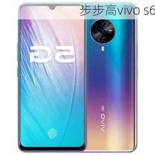 步步高vivo s6