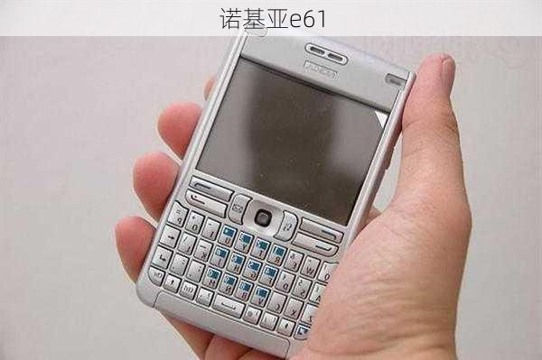 诺基亚e61