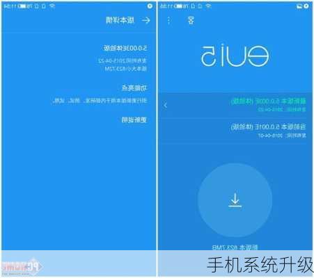 手机系统升级